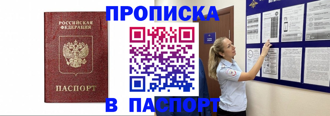 прописка для работы в Орловской области